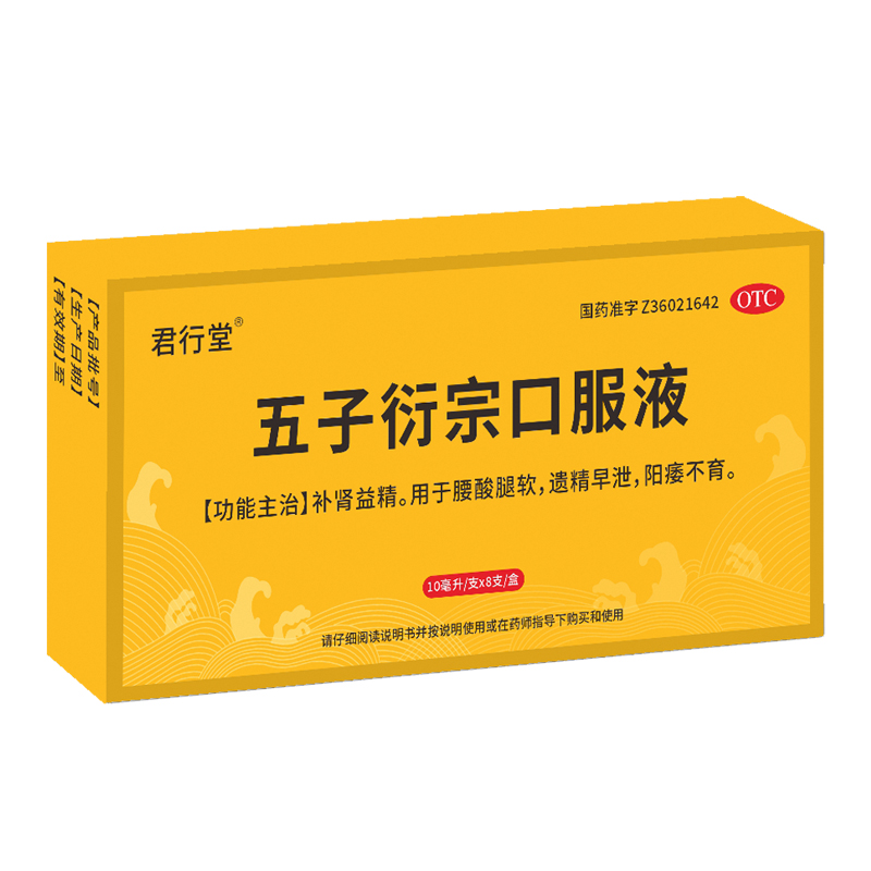 君行堂 五子衍宗口服液 10ml*8支/盒 10.8元（需用券）