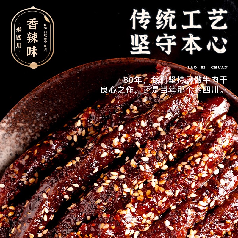 老四川 牛肉干 麻辣牛肉60g*2袋 11.89元（需买3件，需用券）