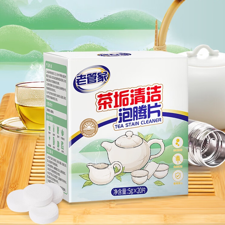 老管家 茶垢泡腾片 20颗*4盒 19.8元（需用券）