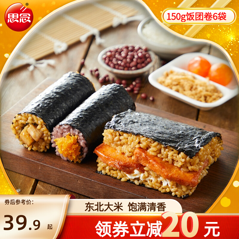 微波加热，思念 咸蛋黄肉松/照烧鸡肉即食糯米饭团 150g*10袋 29.9元包邮 买手党-买手聚集的地方