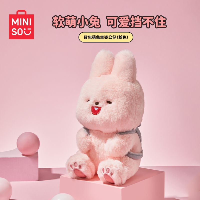 MINISO 名创优品 爆款背包萌兔坐姿公仔超萌兔子毛绒公仔超软毛绒玩具抱枕 1