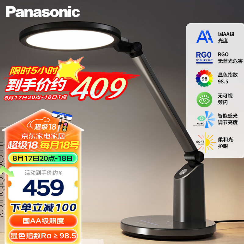 Panasonic 松下 致巡系列 HH-LT0633 LED台灯 黑色 ￥291.58