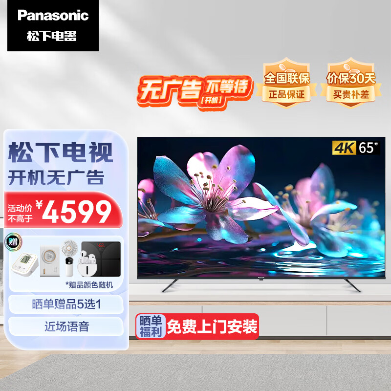 Panasonic 松下 电视NX680系列 4K全面屏 双频WiFi 智能语音平板电视 65英寸 3777元