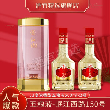 WULIANGYE 五粮液 52度浓香型白酒500mL 2瓶 ￥139