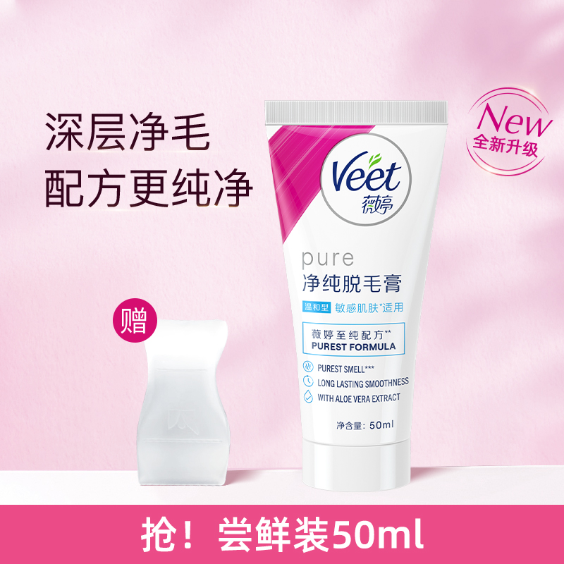 Veet 薇婷 脱毛膏女腋下男女士非全身非私密不永久褪毛膏 39.9元（需用券）