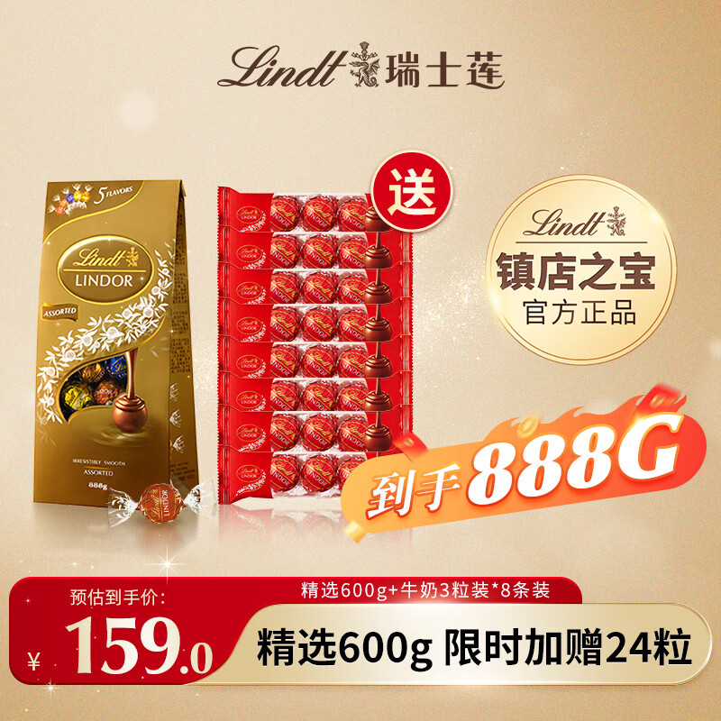 Lindt 瑞士莲 巧克力软心精选零食糖果生日礼物伴手礼官方授权 精选600g+牛奶