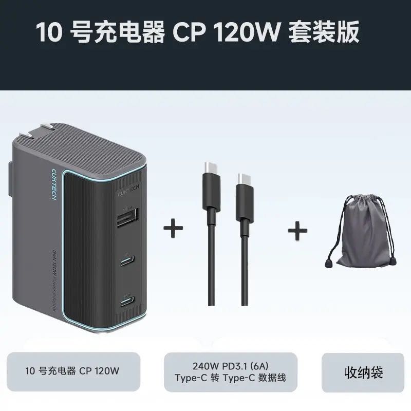 百亿补贴：CukTech 酷态科 10号充电器CP 超级闪充块120W 套装版 96.83元