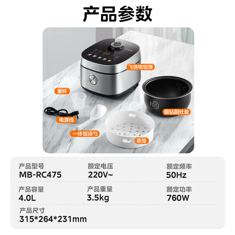 PLUS会员：Midea 美的 MB-RC475 电饭煲 4L 169元包邮（双重优惠）