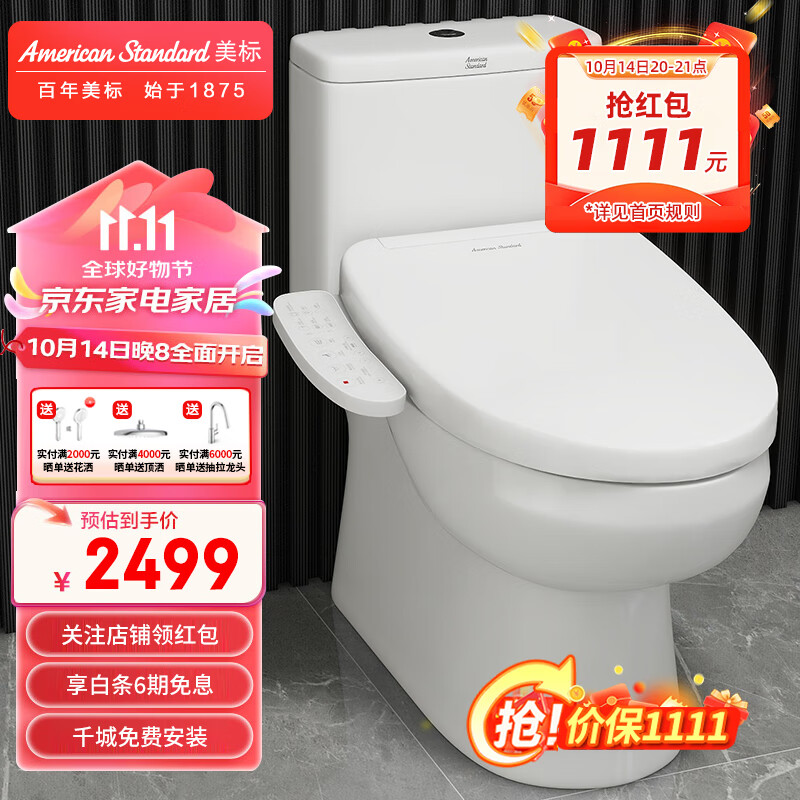 美标 虹吸式连体马桶 1856/7F1S 智能马桶盖 座圈加热 2499元