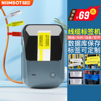 NIIMBOT 精臣 B1 标签打印机 蓝色 ￥69