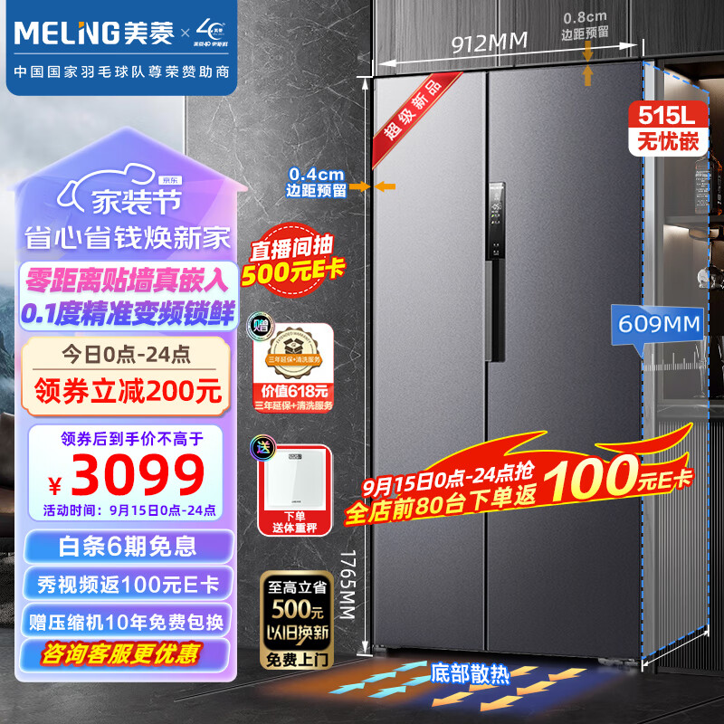 MELING 美菱 515升 对开门冰箱 BCD-515WPCZX神秘灰 2143.2元