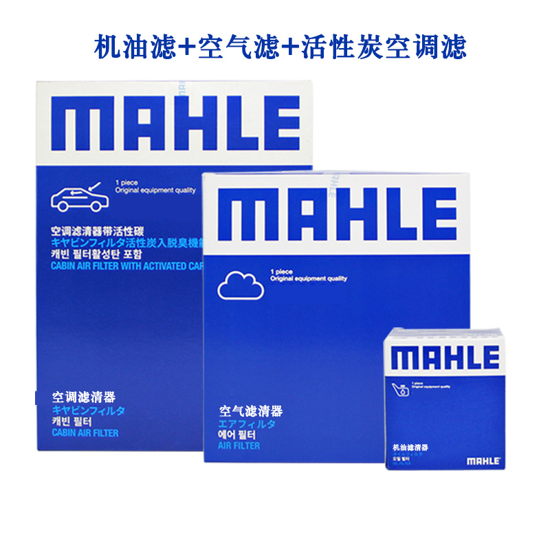 MAHLE 马勒 三滤套装滤清器滤芯 92.53元（需买2件，共185.05元）