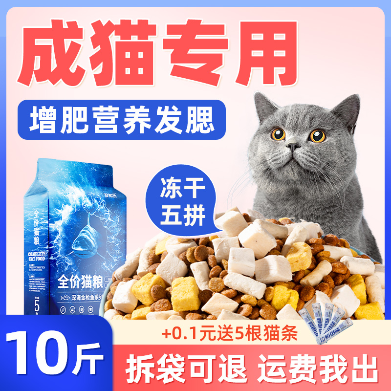 珍知乐 猫粮成猫专用10斤装全价冻干猫主粮增肥发腮营养布偶蓝猫养生 39.9