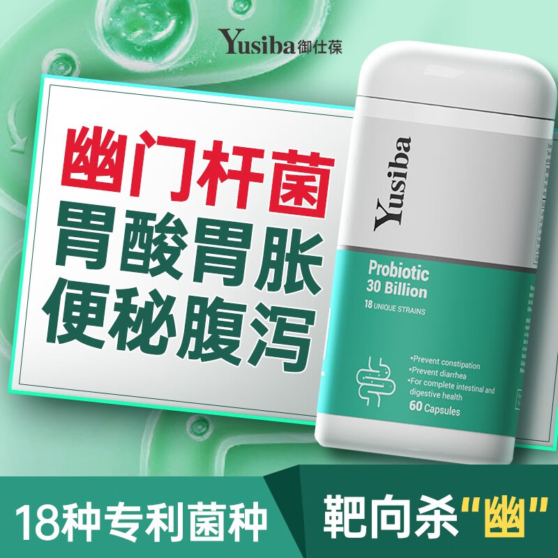 Yusiba 美国Yusiba御仕葆活性益生菌胶囊300亿罗伊氏乳杆菌60粒 1瓶 27.64元（需