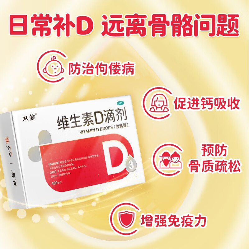 双鲸 维生素D3滴剂 294粒 113元（需用券）