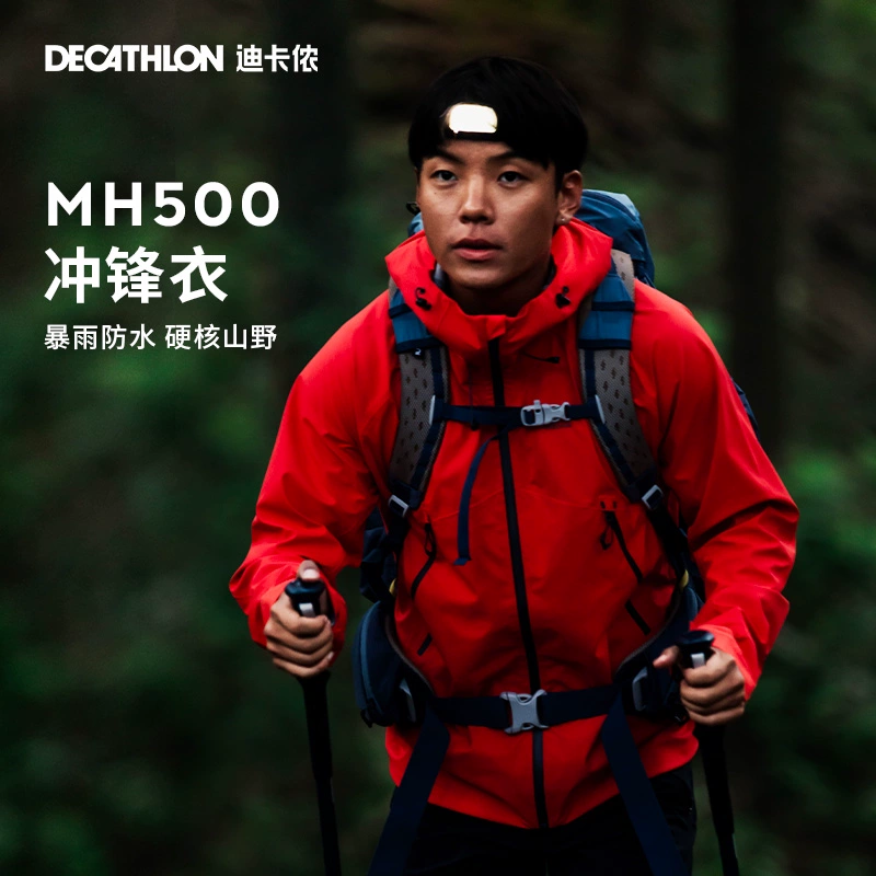 迪卡侬MH500冲锋衣男户外山系春秋进藏登山服女防水防风外套ODT2 ￥569.9