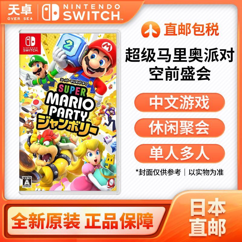 百亿补贴：Nintendo 任天堂 日本直邮 日版 任天堂 Switch NS游戏 超级马里奥派