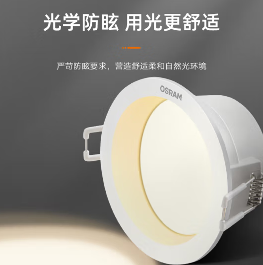 OSRAM 欧司朗 led筒灯嵌入式深杯客厅过道灯具吊顶防眩筒灯4W4000K孔径75mm ￥6.6