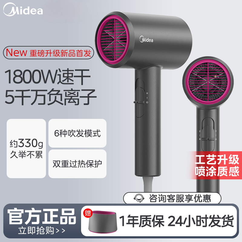 百亿补贴：Midea 美的 电吹风机家用吹头发恒温负离子护发大功率大风力速干