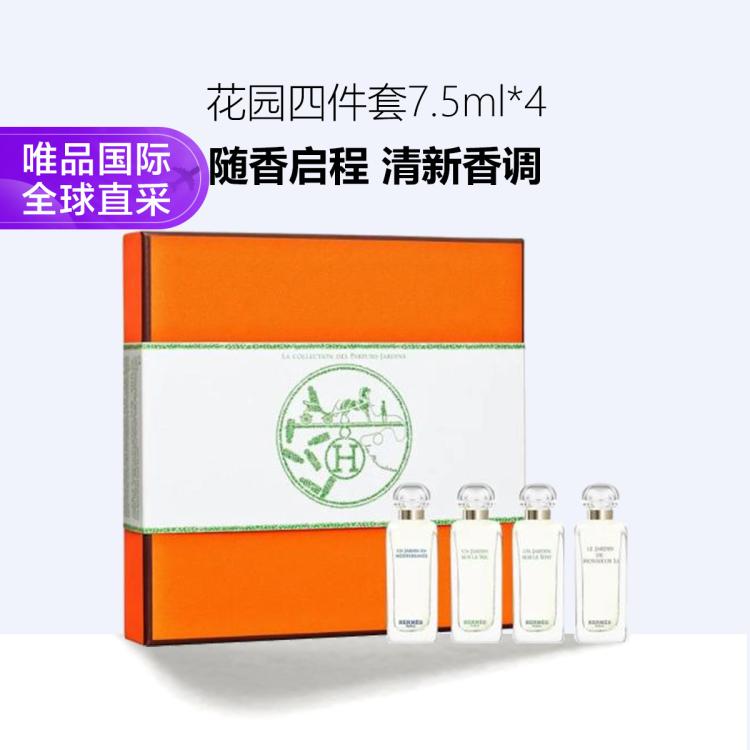 HERMÈS 爱马仕 花园香水四件套7.5ml*4(西苔岛+尼罗河+李先生+屋顶) 355元