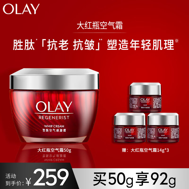 OLAY 玉兰油 新生塑颜空气感凝霜 50g 221.88元