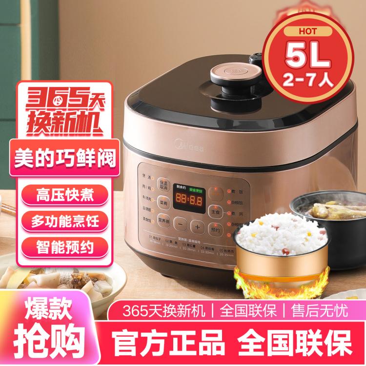 Midea 美的 5L家用多功能电压力锅50X5-201 258元（需用券）