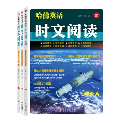 2024《哈佛英语时文阅读》7-9年级任选 12.85元包邮+淘金币