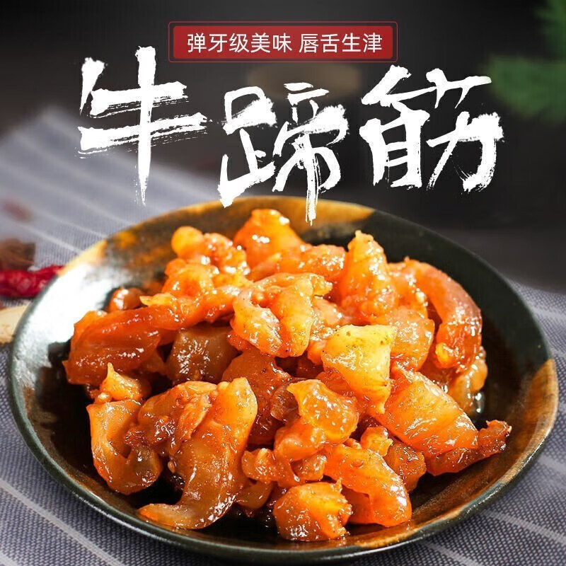 烧烤味牛蹄筋 250g*2袋 25.4元（需买2件，需用券）