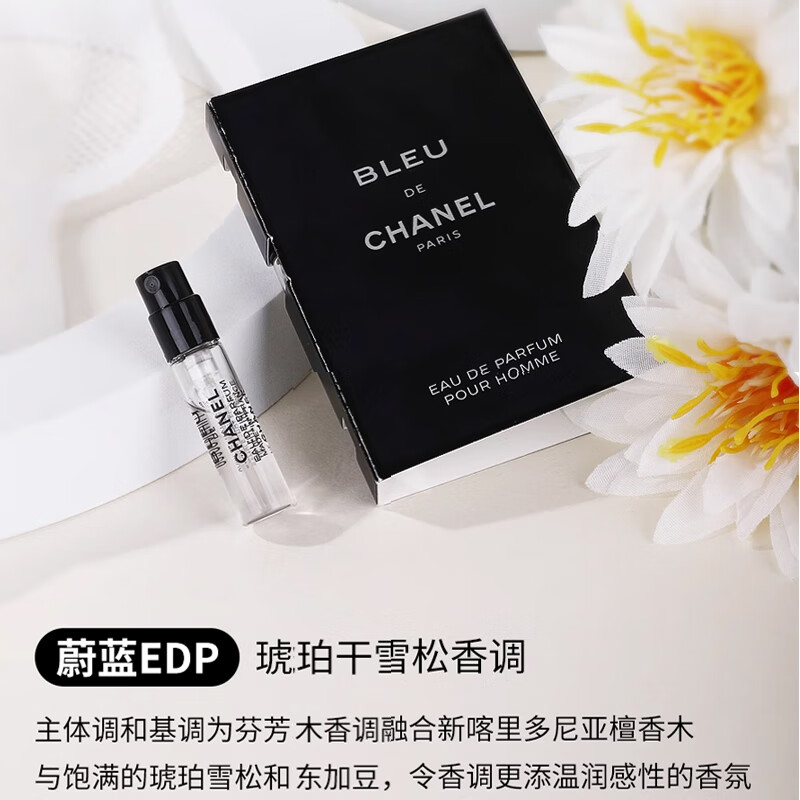 CHANEL 香奈儿 蔚蓝男士香水1.5ml 29.9元