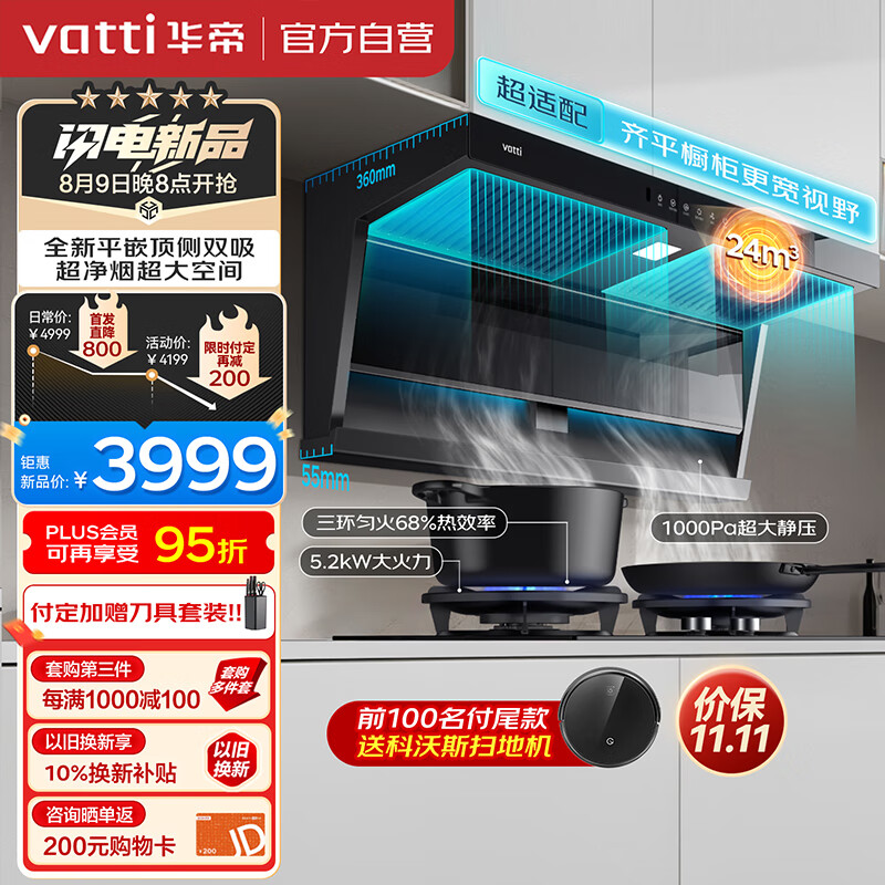 VATTI 华帝 K6 i11236+i10308 顶侧双吸烟灶套装 24风量 2949.2元（需用券）