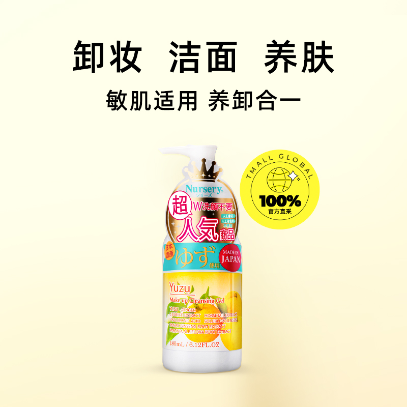 88VIP：Nursery 娜斯丽 柚子卸妆乳啫喱 180ml 52.31元