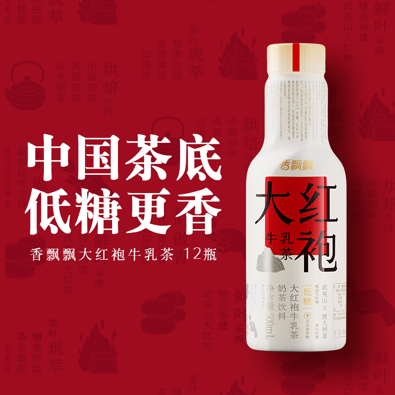 香飘飘大红袍牛乳茶瓶装500ml*12瓶即饮低糖饮品奶茶牛乳茶 27.46元（需用券