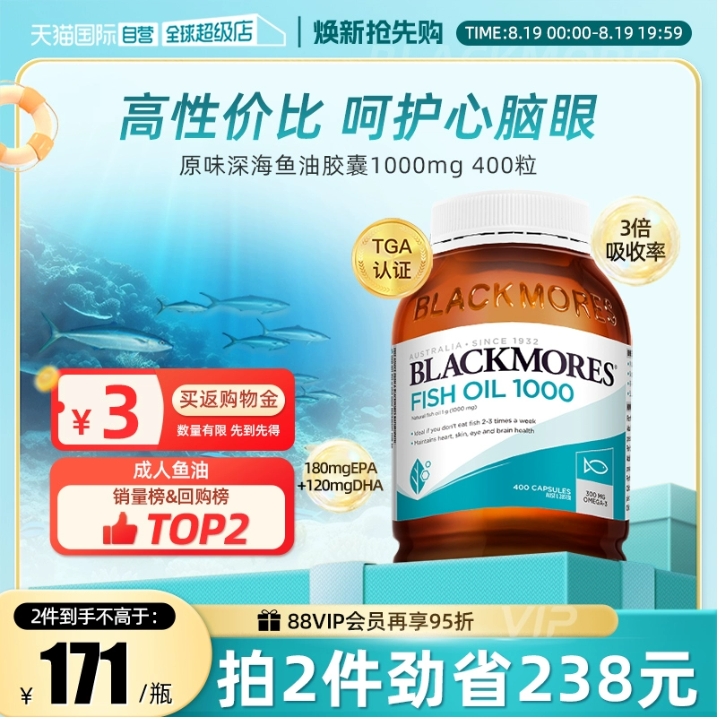 【自营】BLACKMORES澳佳宝原味深海鱼油软胶囊400粒omega-3含DHA ￥150