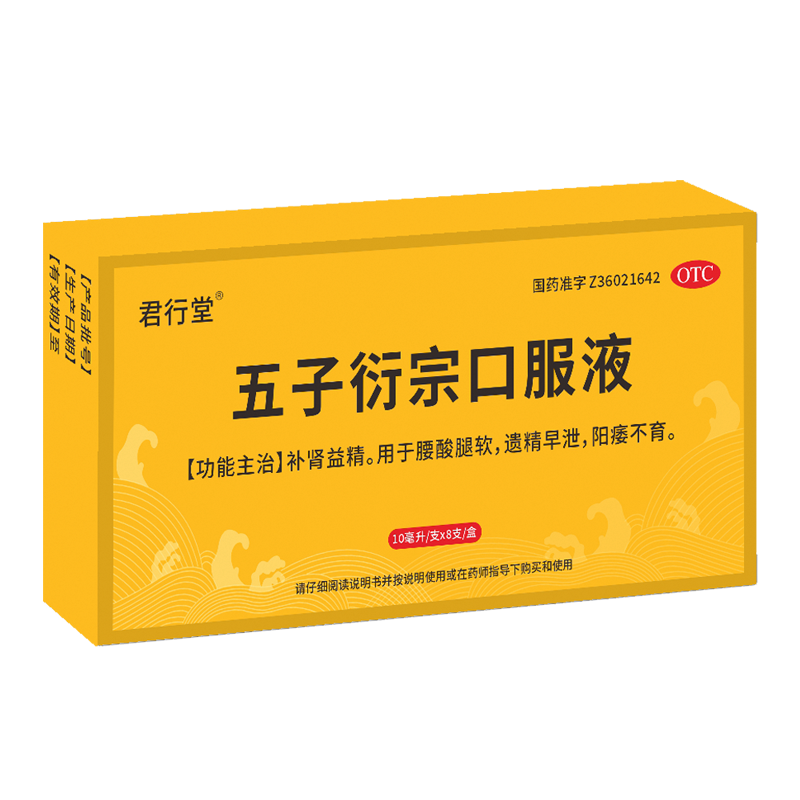 君行堂 五子衍宗子丸口服液 10ml*8支/盒 ￥10.8