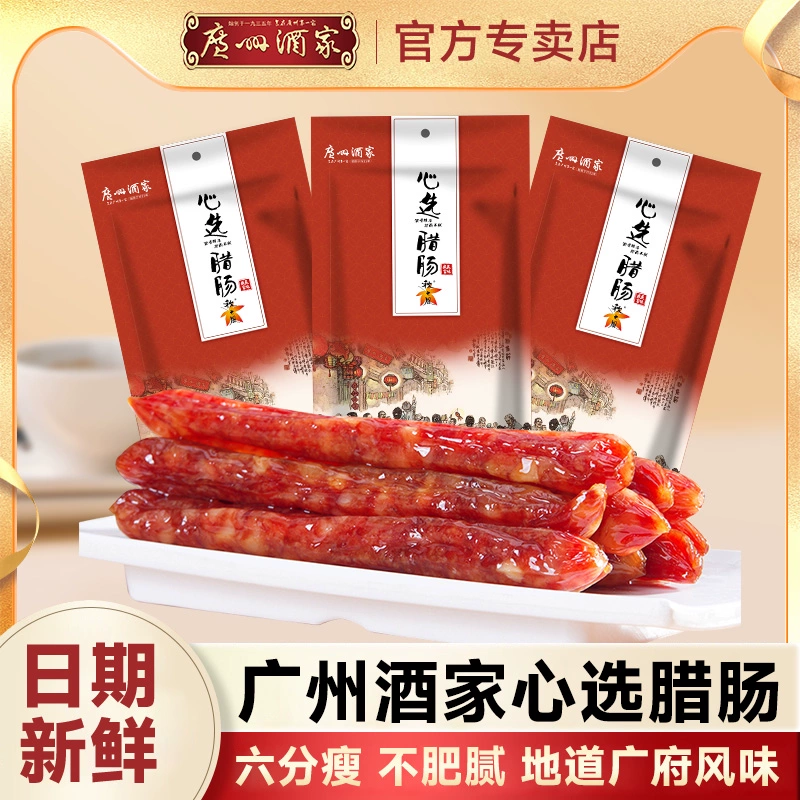 广州酒家 多福腊肠 300g*2包 ￥19.9