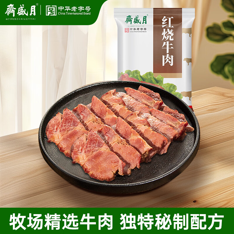 月盛斋 清真牛肉 红烧牛肉 100g 16.91元