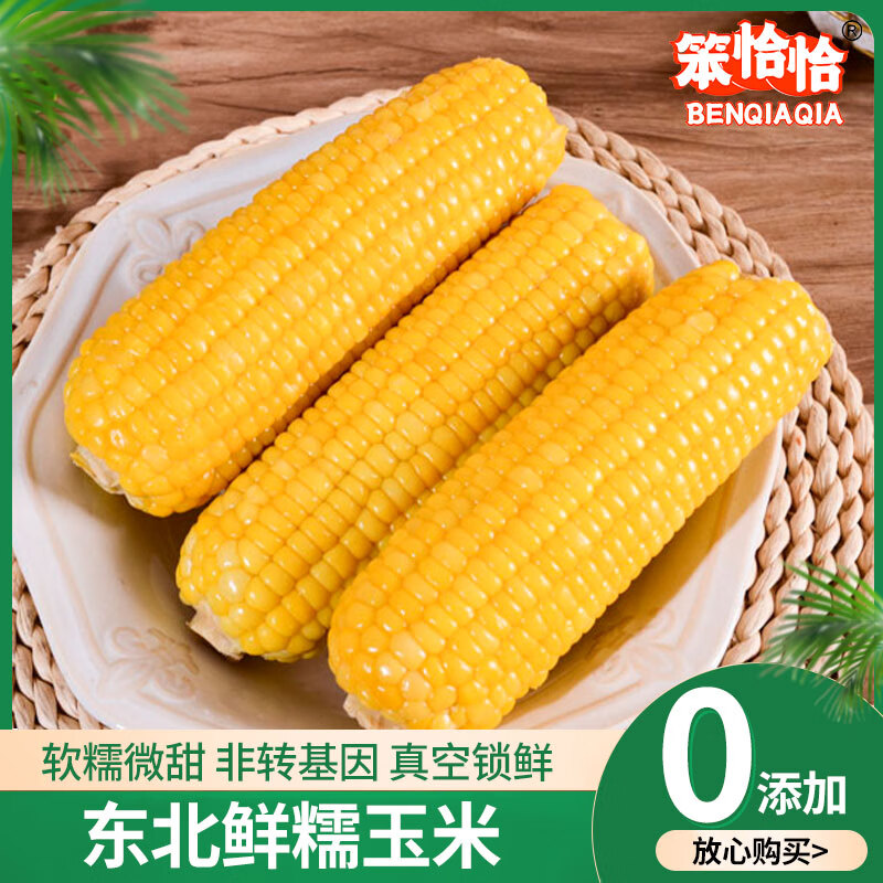 笨恰恰 黄糯玉米 250g*8根 ￥14.79