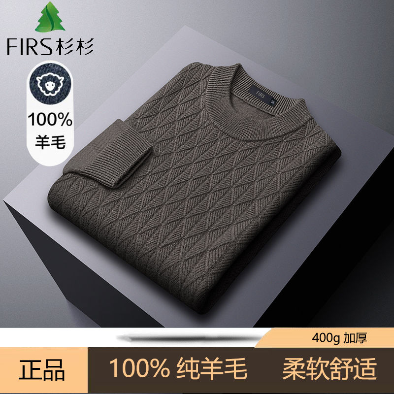 百亿补贴：FIRS 杉杉 秋冬100%羊毛针织衫男圆领加厚保暖提花纯羊毛打底衫毛