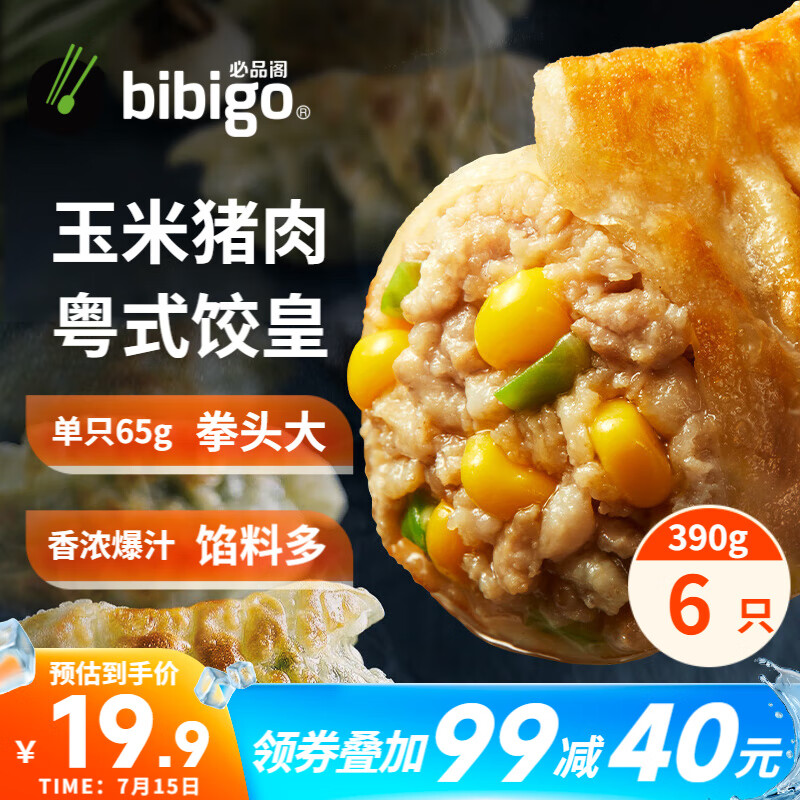 bibigo 必品阁 饺皇 玉米猪肉味390g 约6只 蒸饺煎饺锅贴 早餐大饺子 17.95元