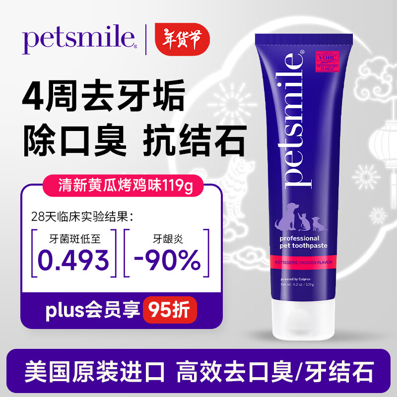 petsmile 宠物专用牙膏烤鸡味119g狗狗猫咪可食用清洁牙齿去口臭去牙结石 ￥11