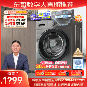 PLUS会员：Haier 海尔 旗舰爆款 EG100MATE28S 超薄滚筒洗衣机 10公斤 1608元（需用