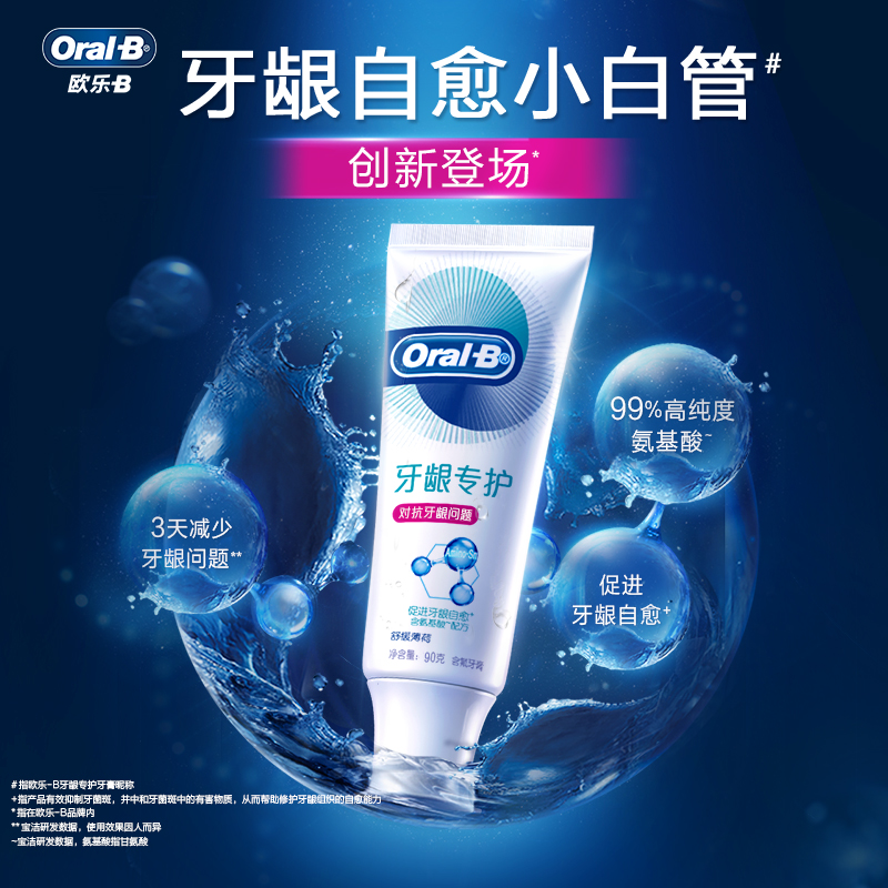 Oral-B 欧乐-B 牙龈专护牙膏套装 (对抗红肿90g+绿茶清新90g+密集修护90g) 49.9元