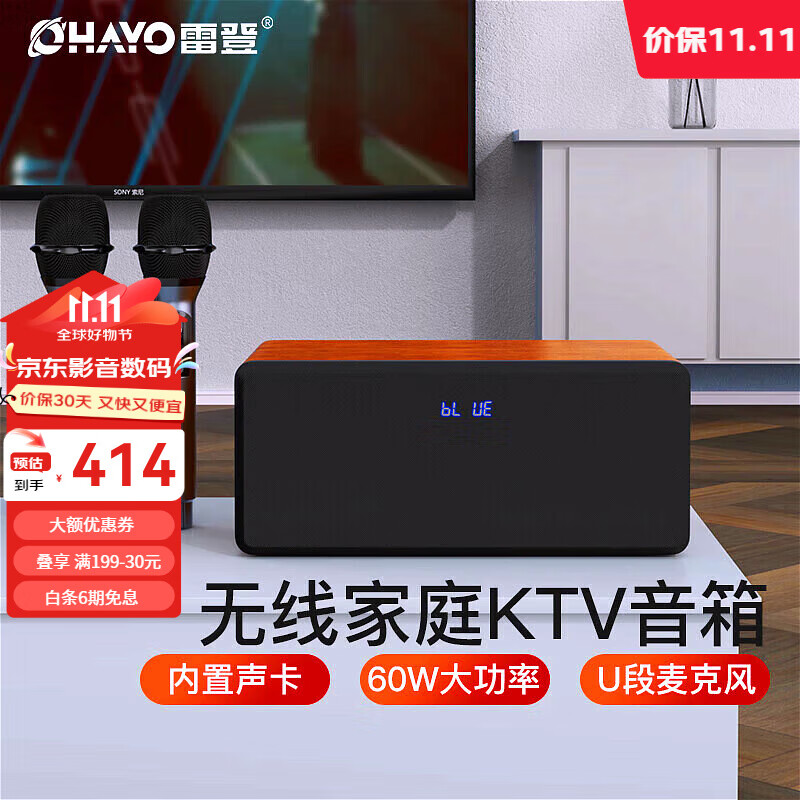 OHAYO 雷登 家庭KTV音响套装 桃木色 官方标配木质音响+双U段麦克风 355元（需