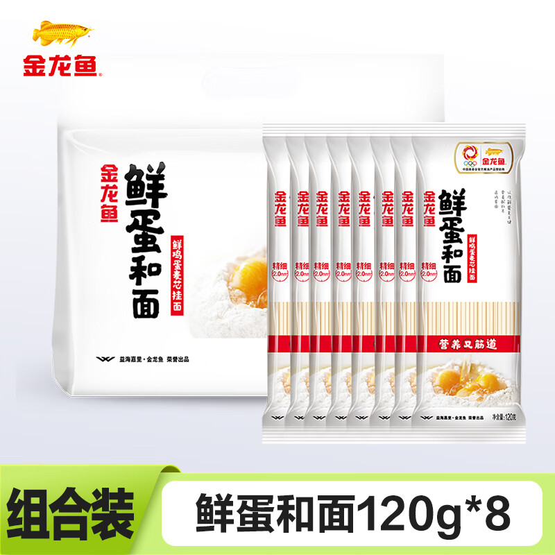 金龙鱼 鲜蛋和面 鸡蛋麦芯挂面 120g*8袋 拍2件 19.8元包邮（合9.9元/件）