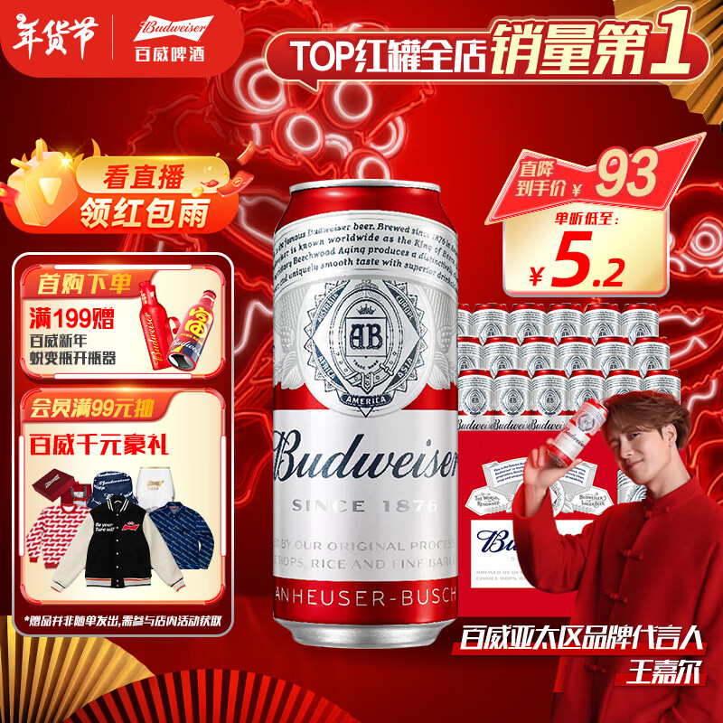 Budweiser 百威 啤酒TOP淡色拉格 450ml*18听 76.84元