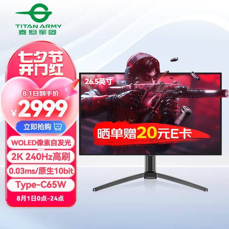 泰坦军团 G27T8S 26.5英寸OLED显示器（2560*1440、240Hz） ￥2979