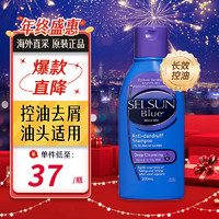 Selsun blue 控油去屑洗发水 200ml ￥26