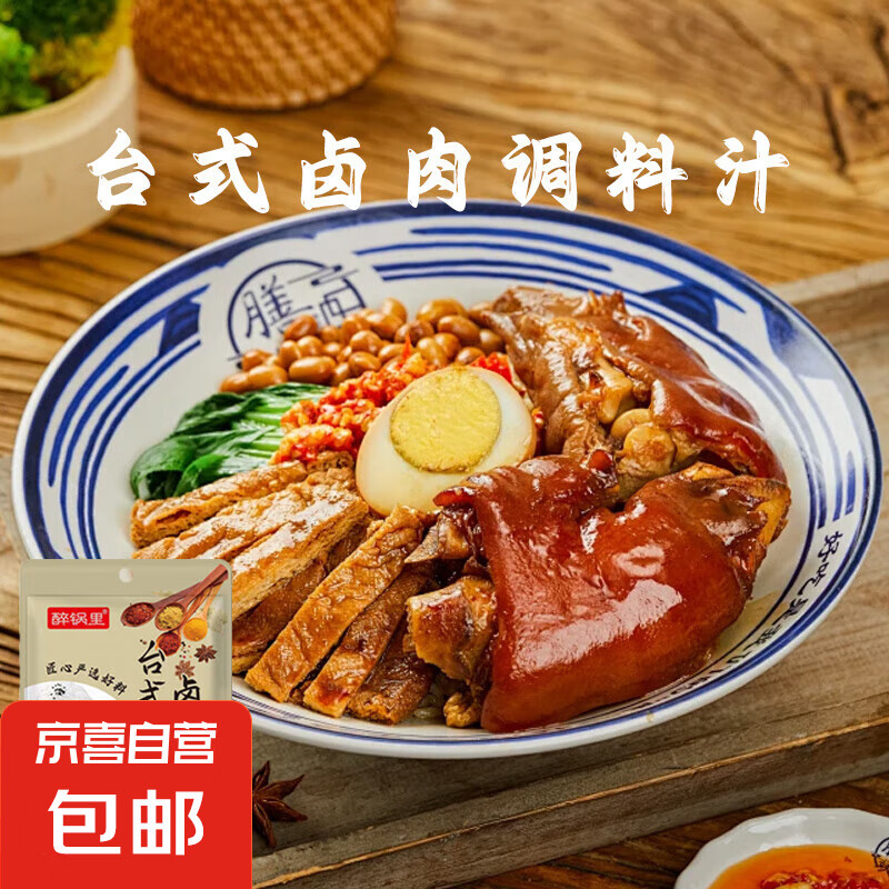 JX 京喜 懒人卤料老卤水料包 台式卤肉汁 60g/袋 0.04元（需用券）