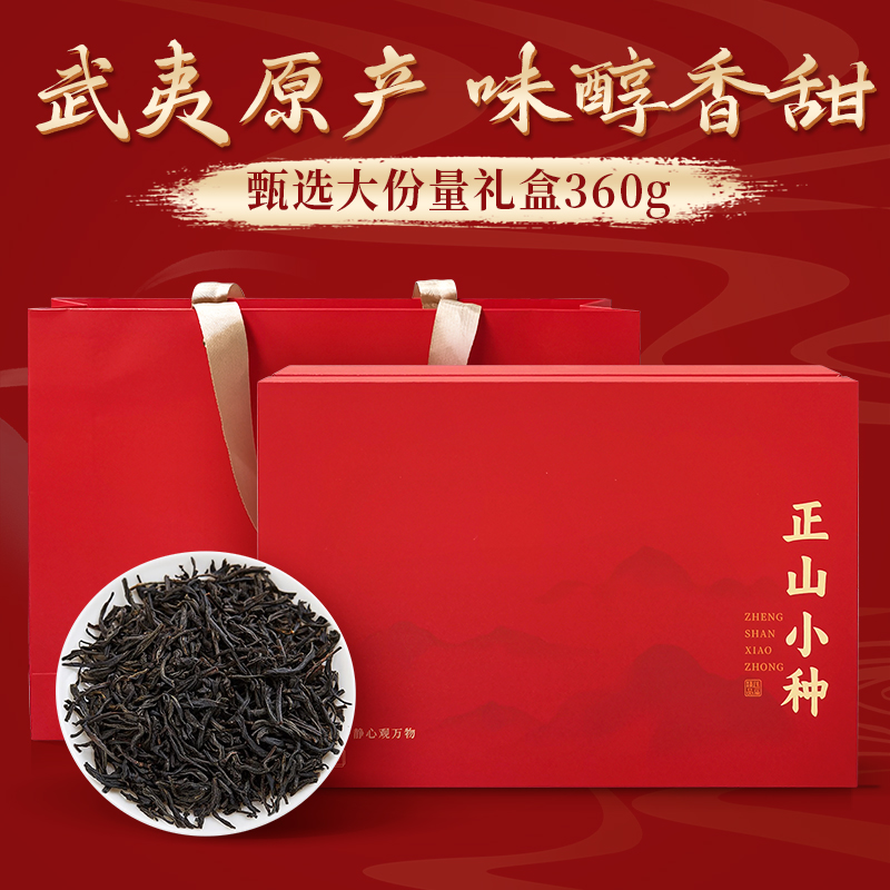 中广德盛 今晚20点开抢：正山小种红茶大份量定制礼盒 360g 78元（需买2件，