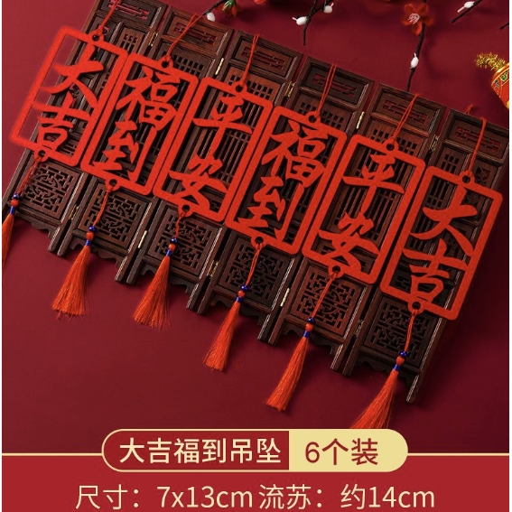 寻年味 2024龙新年过年装饰品 大吉福到吊坠 6个装 5.98元（需用券）